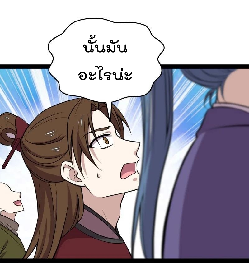 ชีวิตอันสันโดษของจักพรรดิ์หลินเกอ ตอนที่ 104 หน้า 24