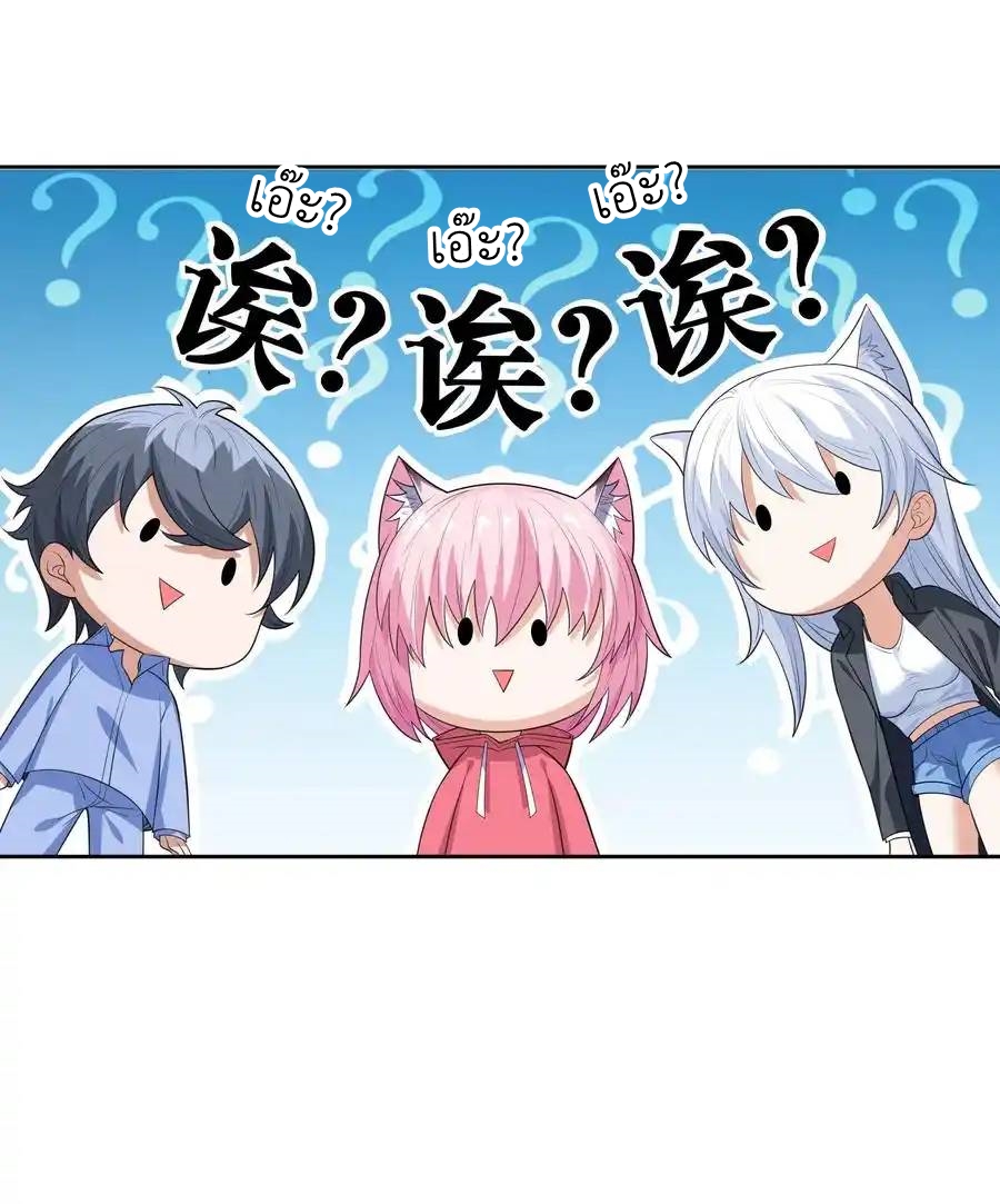 There Will Always Be Someone To Disturb My AFK Life ตอนที่ 12 หน้า 18