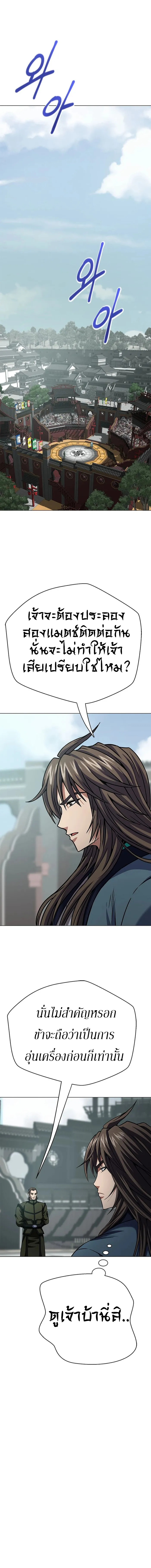 Invincible Territory ตอนที่ 9 หน้า 13