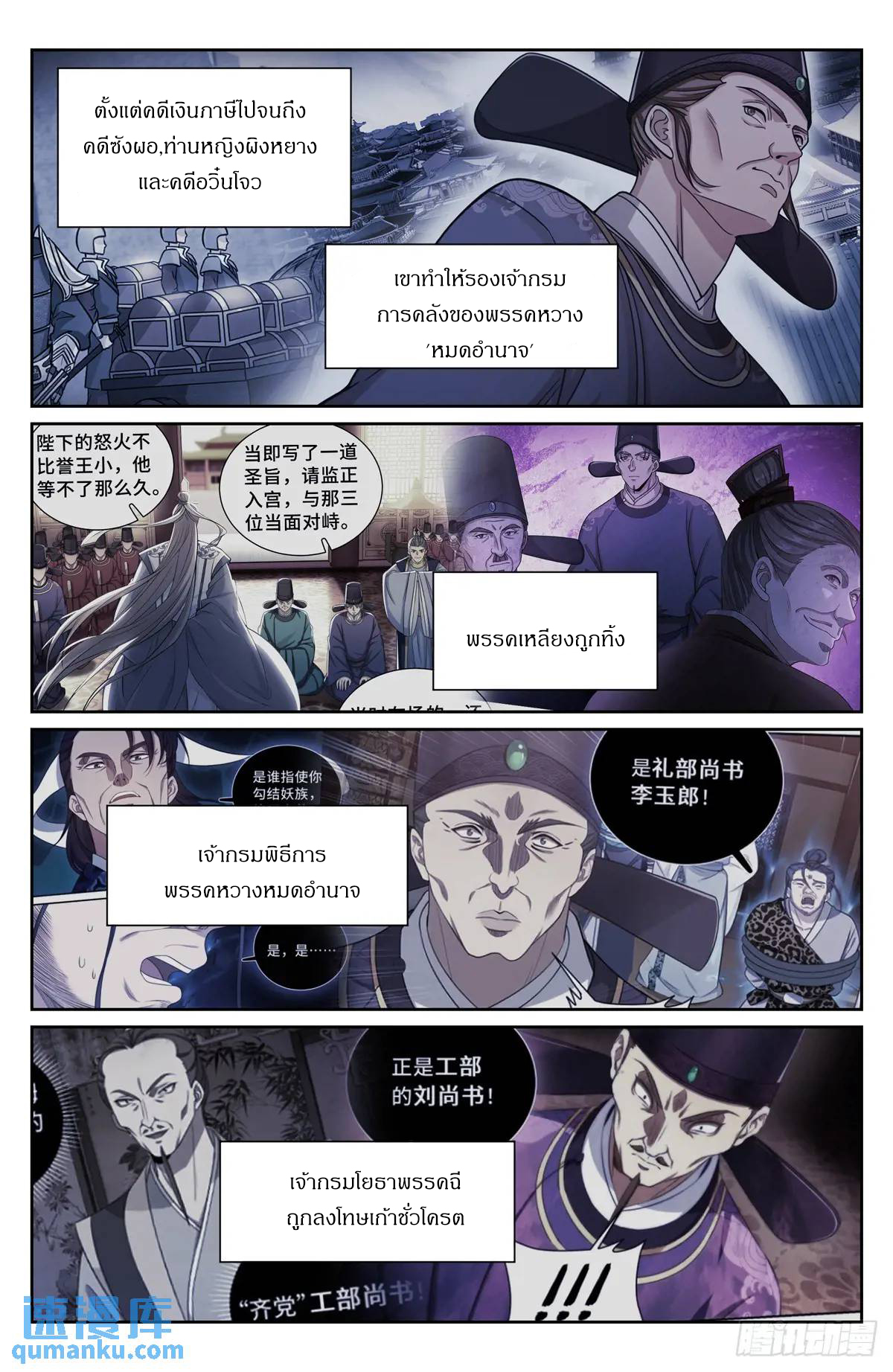 ผู้พิทักษ์รัตติกาล ตอนที่ 280 หน้า 14