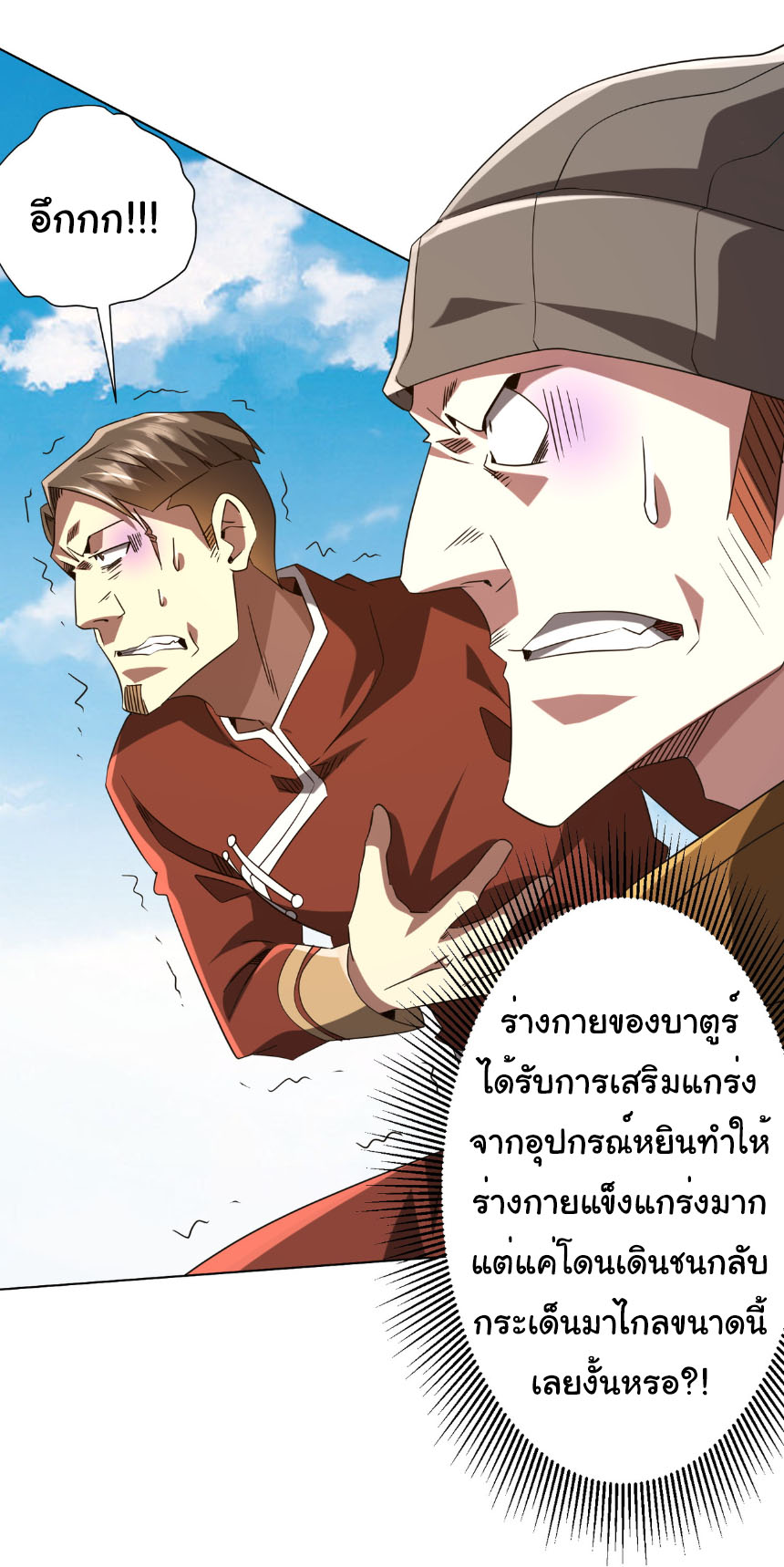 Start with trillions of coins ตอนที่ 219 หน้า 31