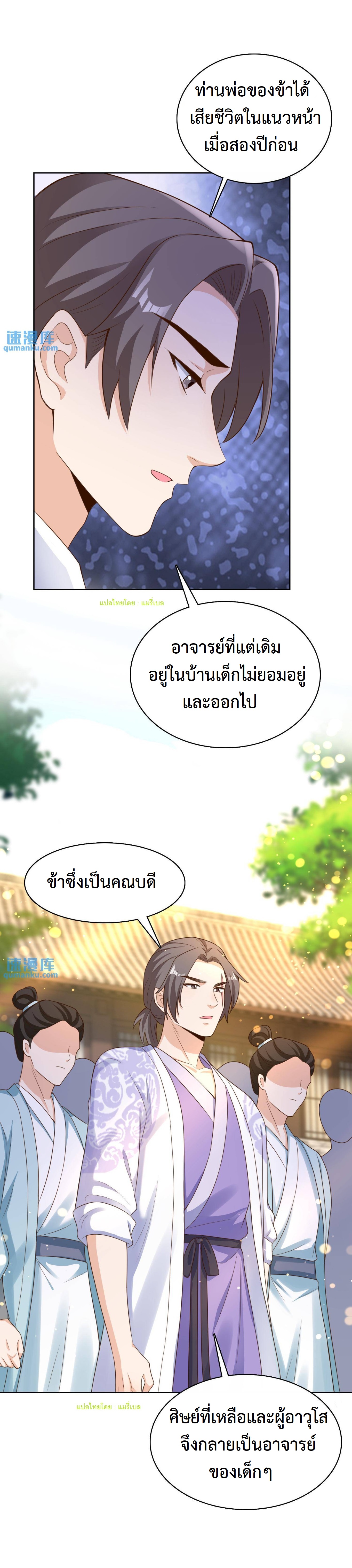 ปีศาจที่ไร้เทียมทานในโลก ตอนที่ 178 หน้า 8