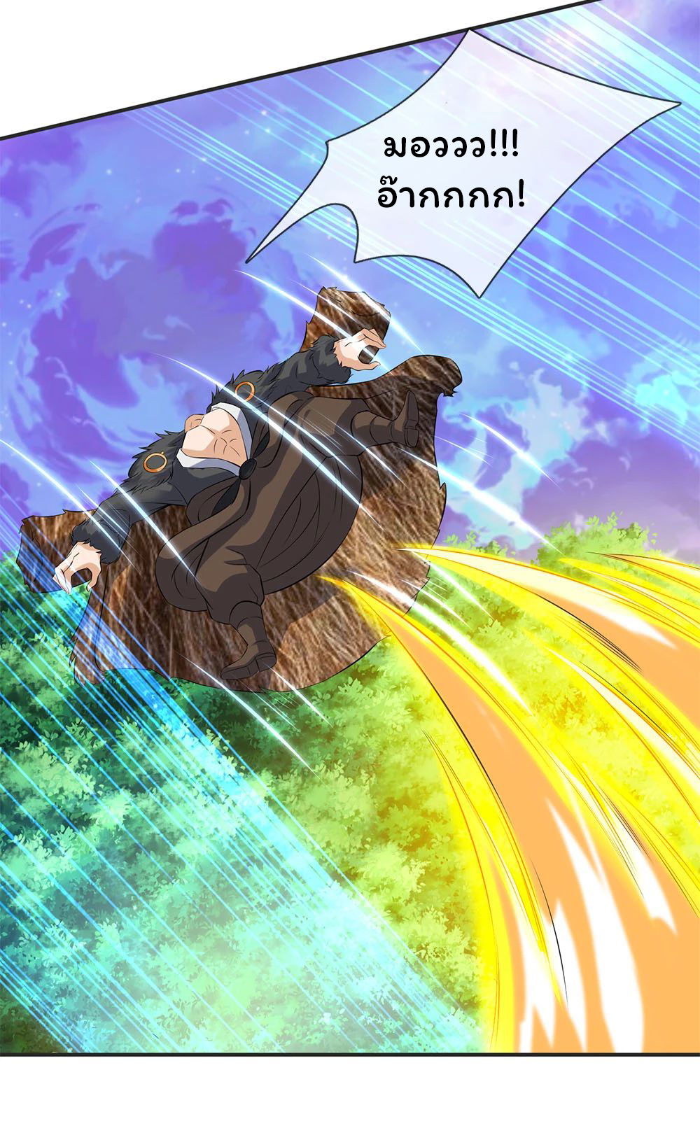 ราชาเทพนิรันดร์ (Eternal god king) ตอนที่ 27 หน้า 13