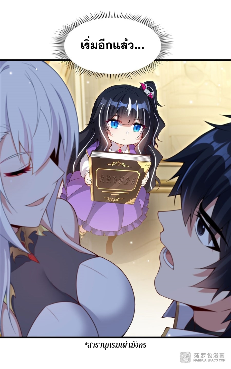 Shut Up, Evil Dragon! หุบปากซะยัยมังกรร้ายข้าไม่อยากมีลูกกับเจ้าอีกแล้ว ตอนที่ 13 หน้า 38