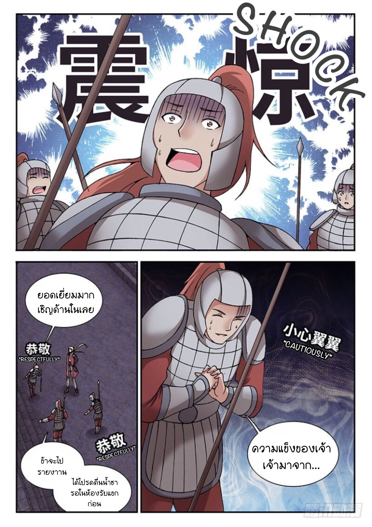 สุดยอดมังกรทะยานสวรรค์ ตอนที่ 27 หน้า 9