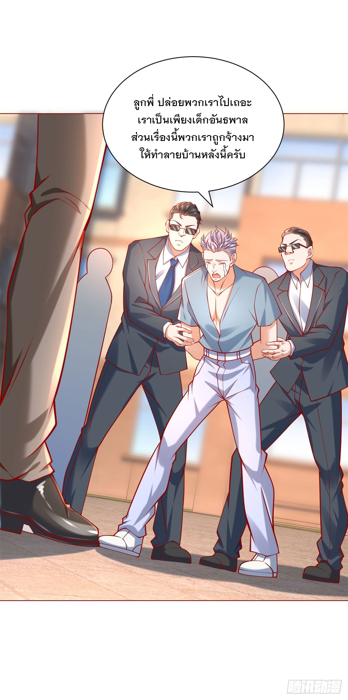 ฉันมีระบบเรียกรถในตำนานสุดเทพ ตอนที่ 61 หน้า 12