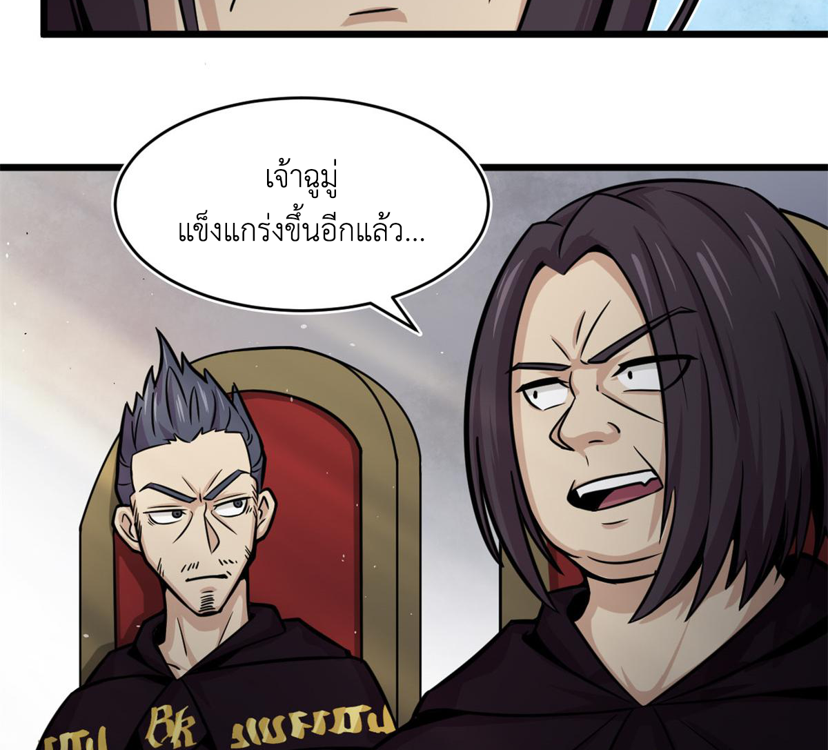 ยอดเซียนสัตว์วิญญาณ ตอนที่ 21 หน้า 25