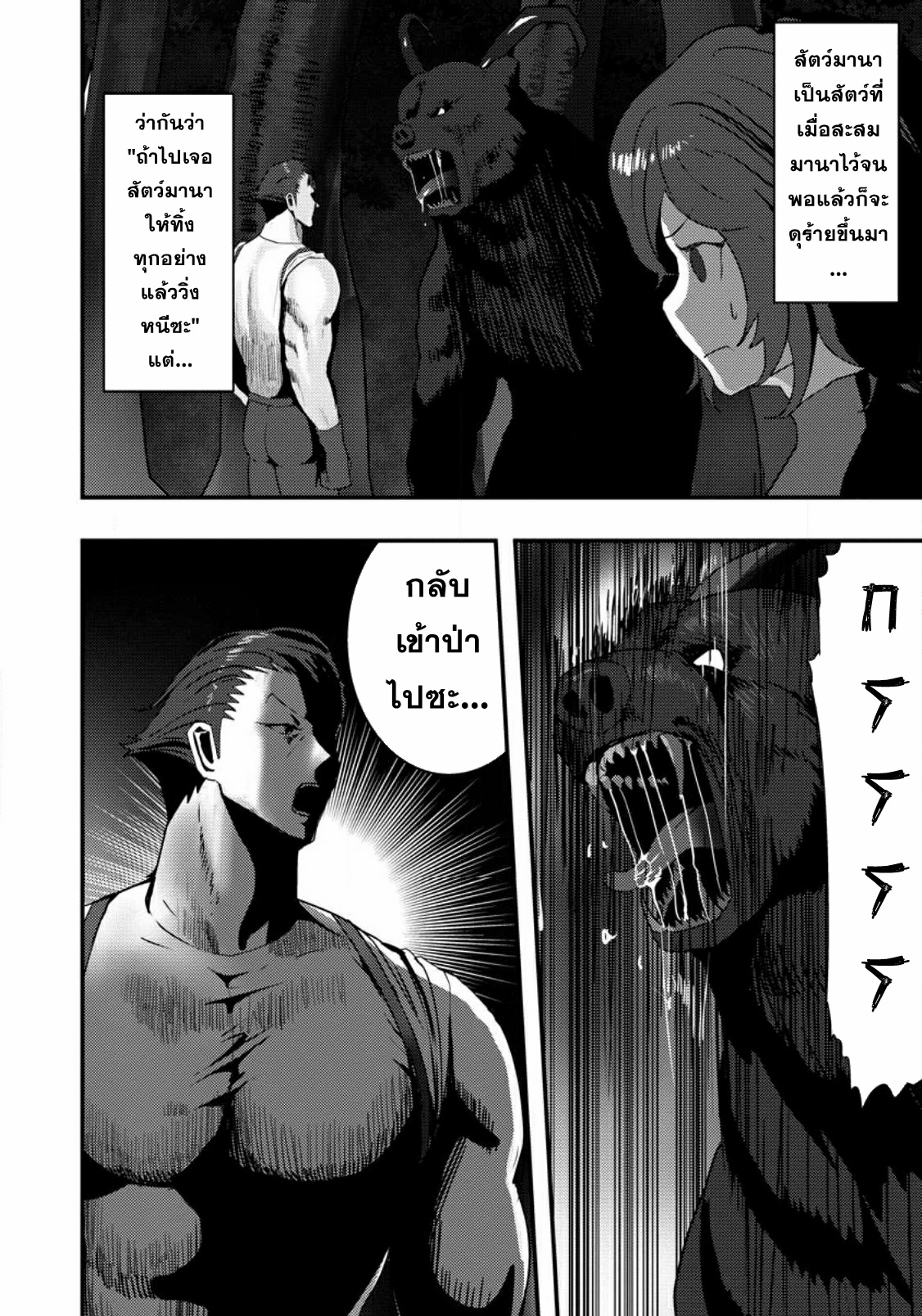 Doumo, Yuusha no Chichi desu. ~Kono Tabi wa Gusoku ga Gomeiwaku o Kakete, Moushiwake Arimasen.~ ตอนที่ 1 หน้า 18