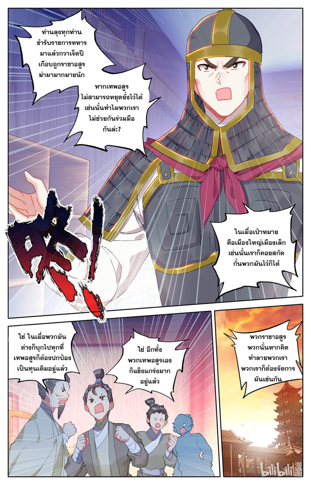 Azure Legacy (ทันจีน) ตอนที่ 166 หน้า 4