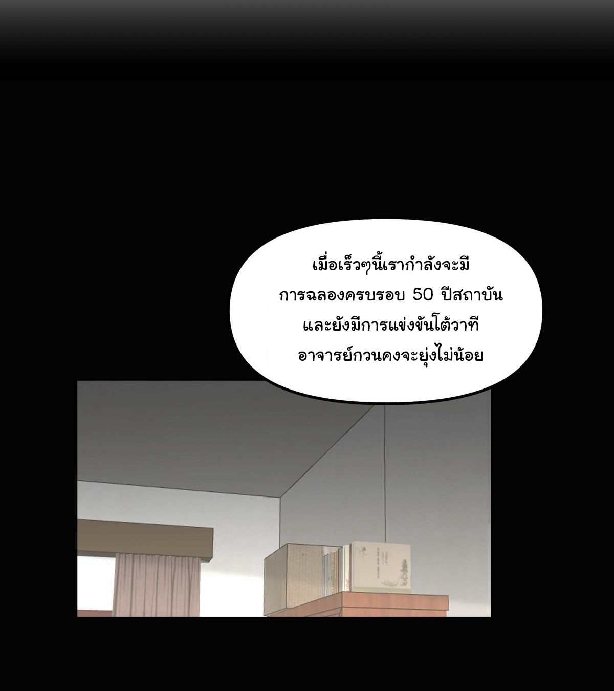 ผมไม่ได้อยากกลับมาเกิดใหม่เลยจริงๆ ตอนที่ 36 หน้า 81