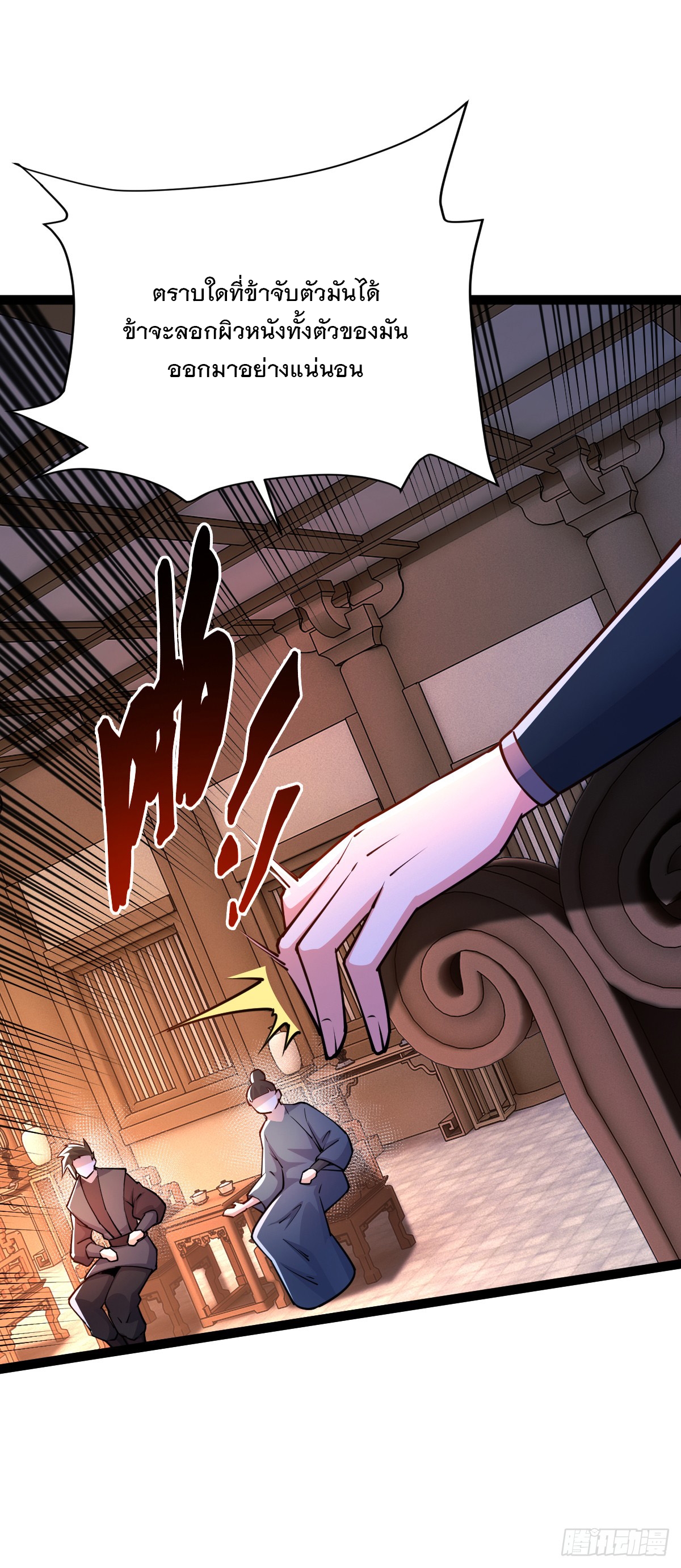 เทพกระบี่มรณะ (ชนจีน) ตอนที่ 88 หน้า 28