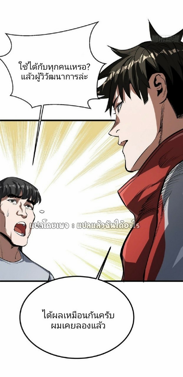 รูเล็ตเวิลด์ สุ่มไอเทมเอาชีวิตรอด ตอนที่ 76 หน้า 28