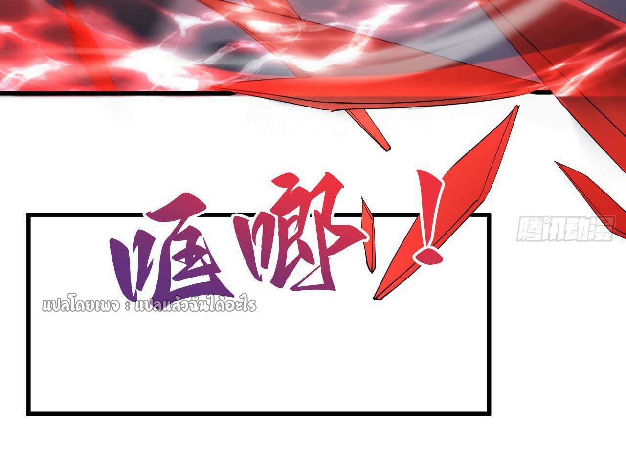 (ชนจีน)จุติเทพจักรพรรดิเกิดมาทั้งทีมีคะแนนเป็นล้าน ตอนที่ 38 หน้า 20