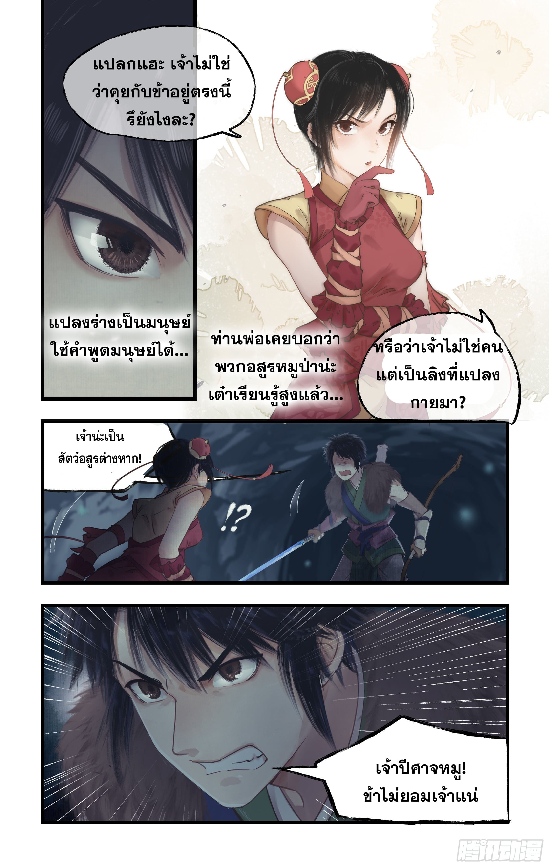 เซียนกระบี่พิชิตมาร 4 ตอนที่ 4 หน้า 6