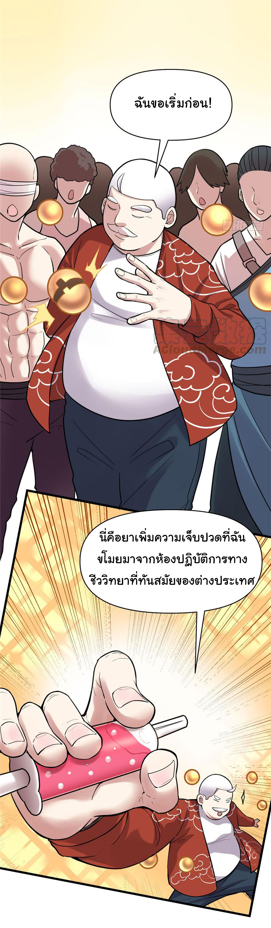 I might be a fake fairy ตอนที่ 46 หน้า 4