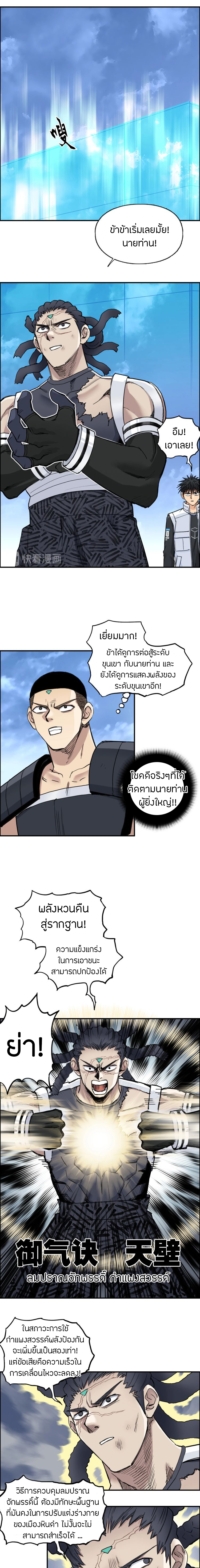 Super Cube ตอนที่ 203 หน้า 8