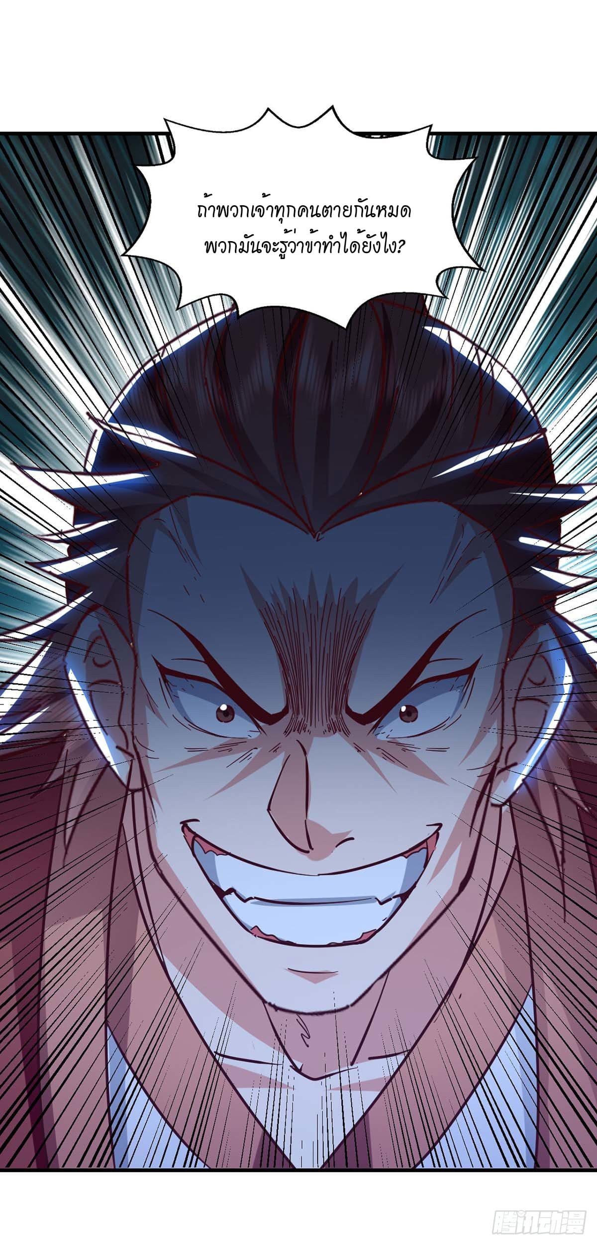 Peerless Martial Spirit ตอนที่ 110 หน้า 21