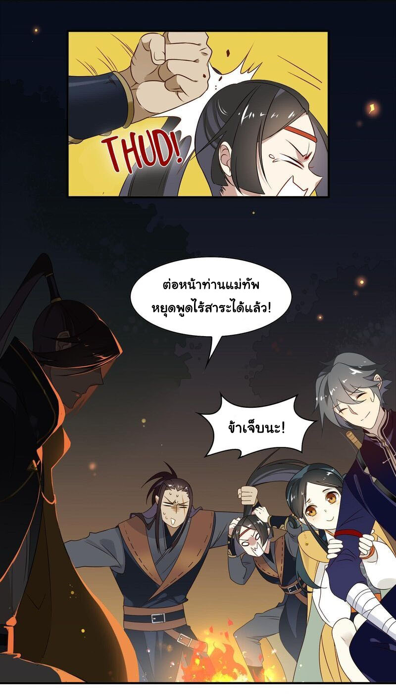 Craftsman ตอนที่ 19 หน้า 6