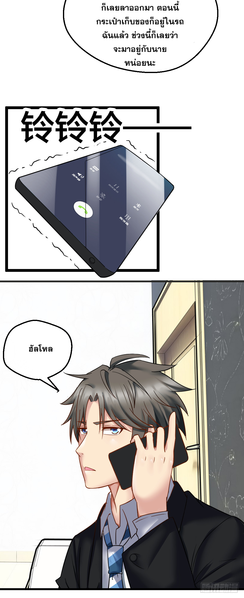 Peerless Genius System(ระบบอัจฉริยะไม่มีใครเหมือน) ตอนที่ 25 หน้า 23