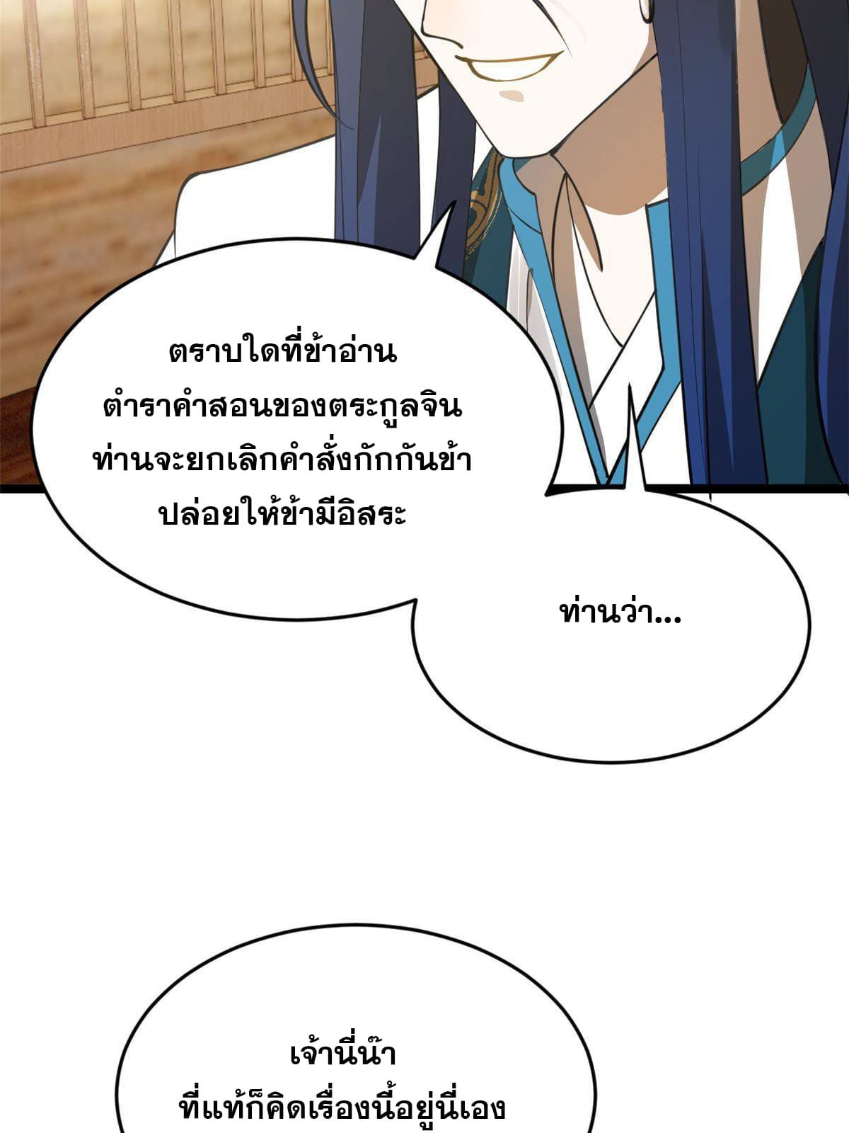 ลูกเขยที่แกร่งสุดในปฐพี (ทันจีน) ตอนที่ 21 หน้า 52