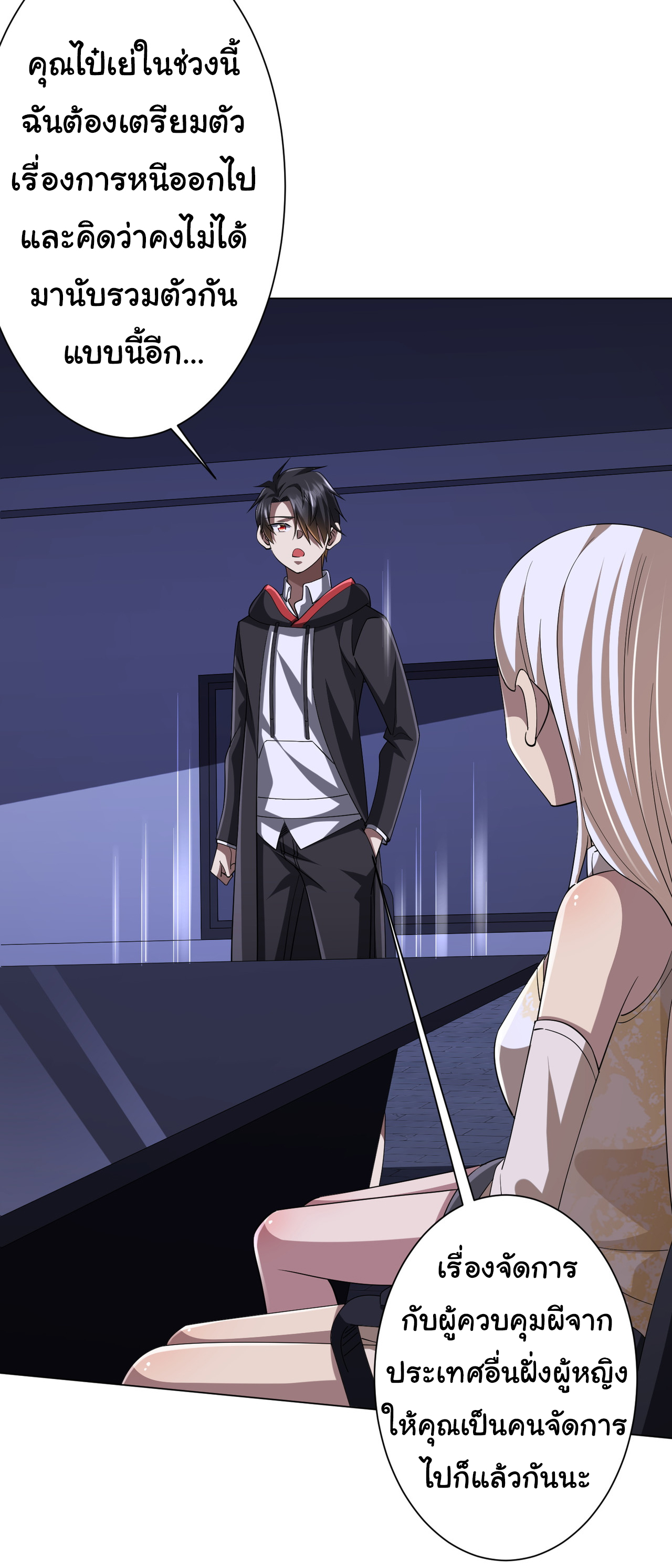 Start with trillions of coins ตอนที่ 75 หน้า 16