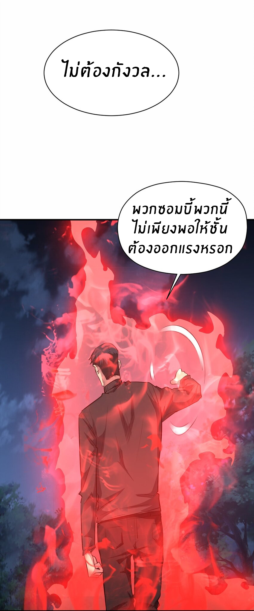 (ทันต้นฉบับ)The catastrophe of the doomsday, the rebirth of me turned the whole family into a boss! ตอนที่ 24 หน้า 33