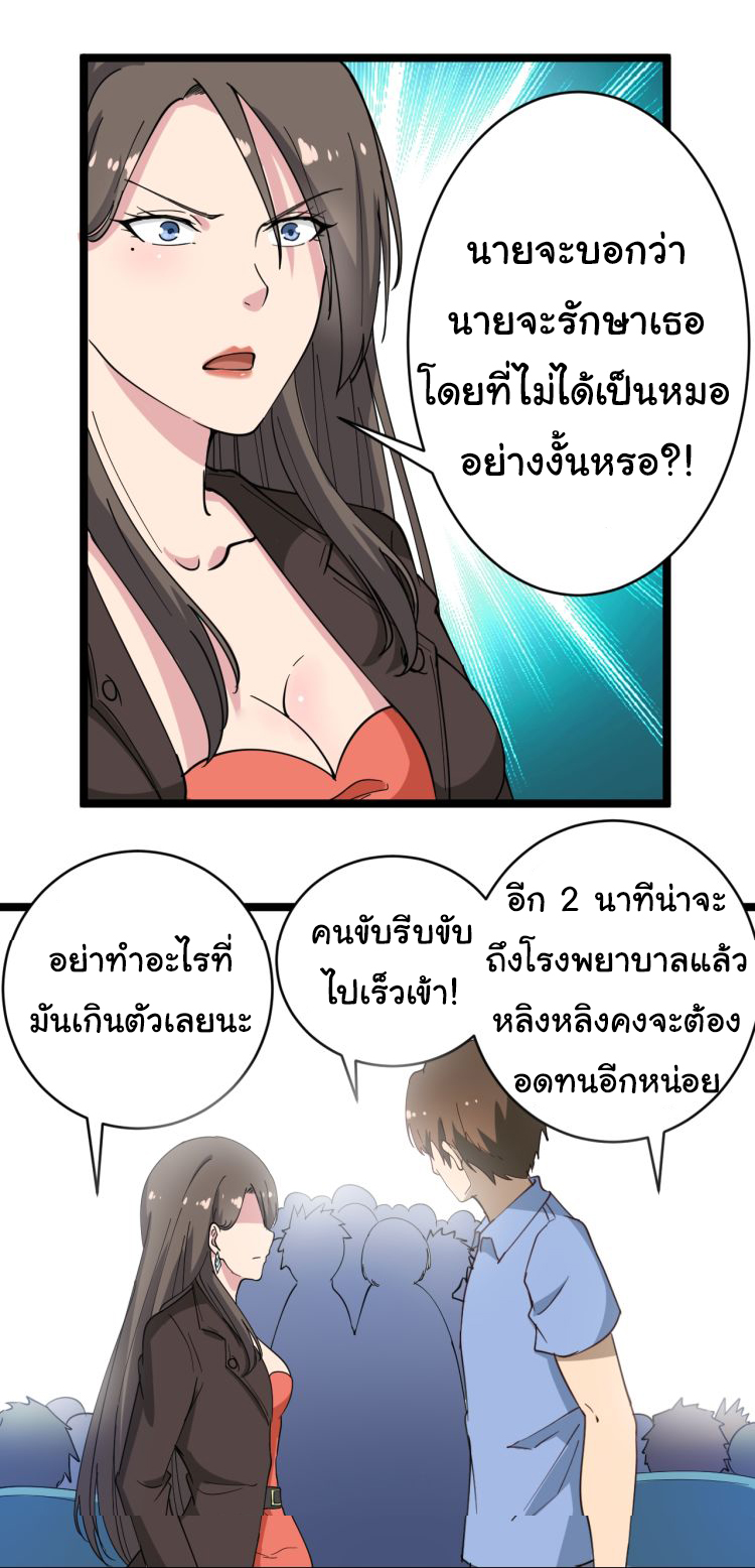 Sanjie Taobao Store ระบบร้านค้าเทพเจ้า ตอนที่ 10 หน้า 31