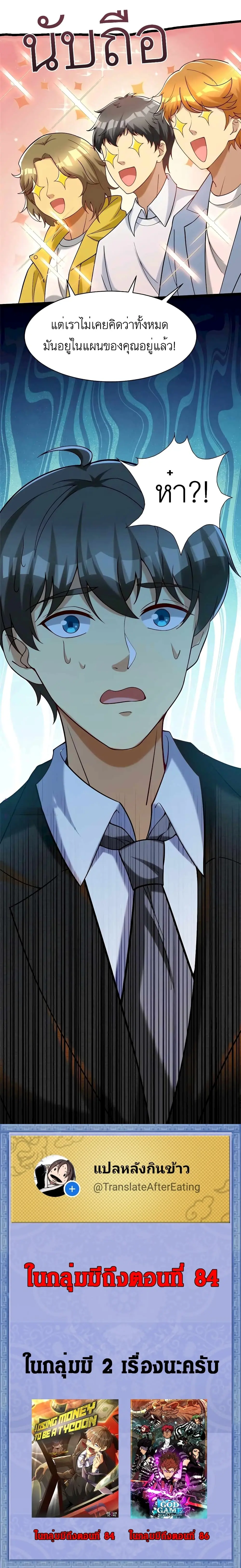 ขาดทุนเพื่อเป็นเศรษฐี - Losing Money To Be A Tycoon ตอนที่ 58 หน้า 10