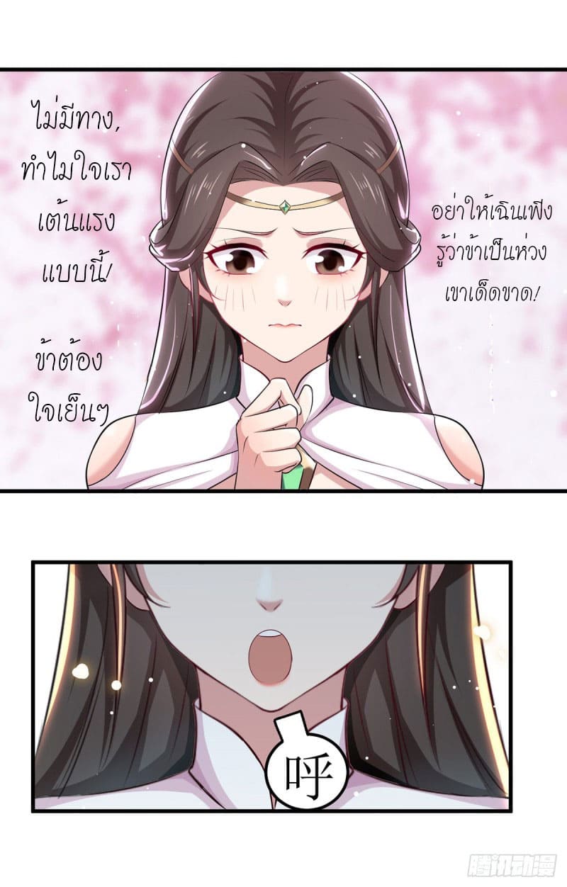 Peerless Martial Spirit ตอนที่ 35 หน้า 16