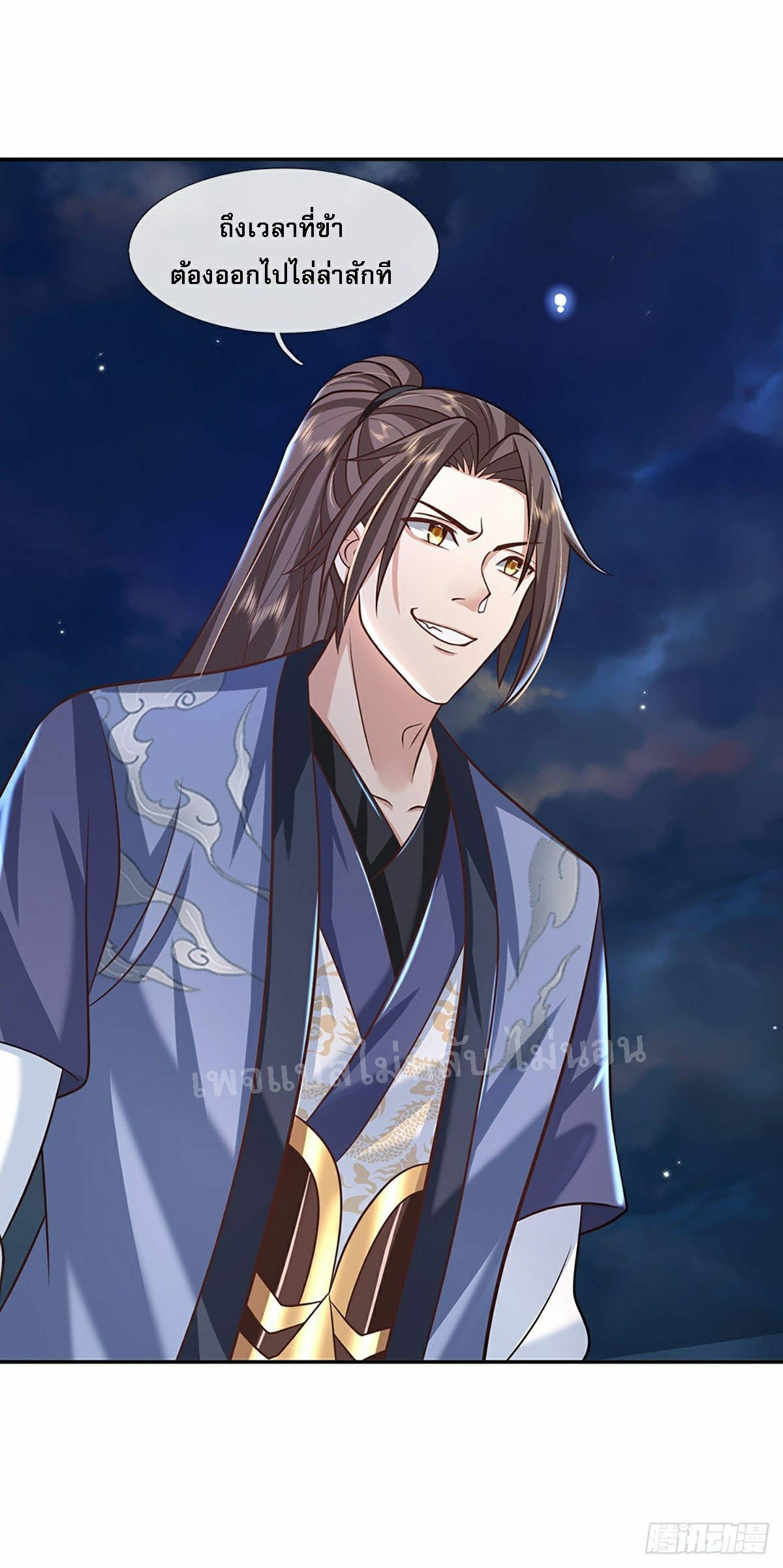 ราชันย์เทพยุทธ์มังกรผงาดฟ้า ตอนที่ 91 หน้า 39