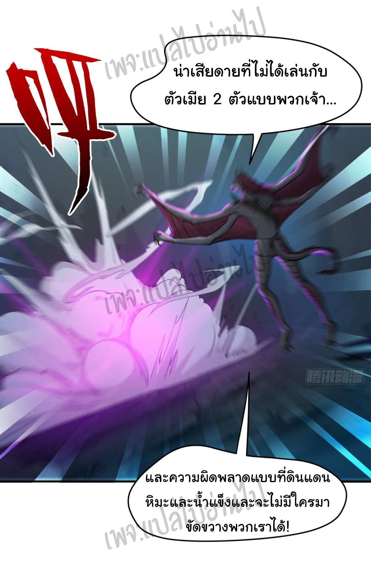 Junior Brother Demon Sovereign is too devoted ตอนที่ 37 หน้า 4