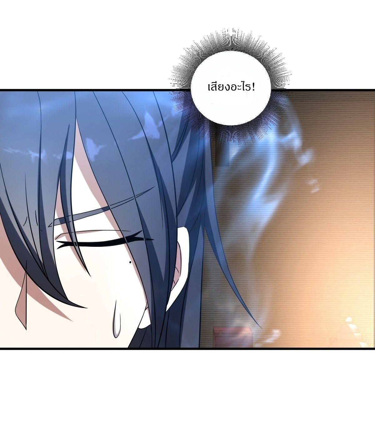 เก็บตัวร้อยปี จากนี้พี่ขอเทพ! INVINCIBLE AFTER A HUNDRED YEARS OF SECLUSION ตอนที่ 9 หน้า 6