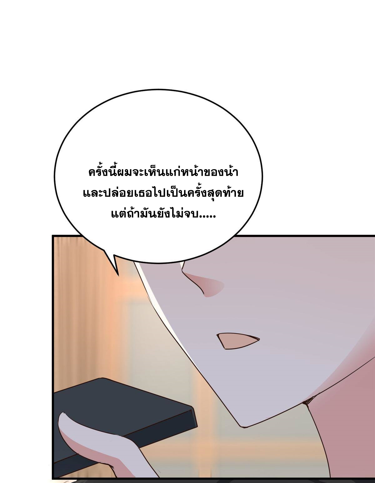 ถูกพ่อบังคับให้ต้องเลือก 1/10 เทพธิดามาแต่งงานด้วย ตอนที่ 16 หน้า 23