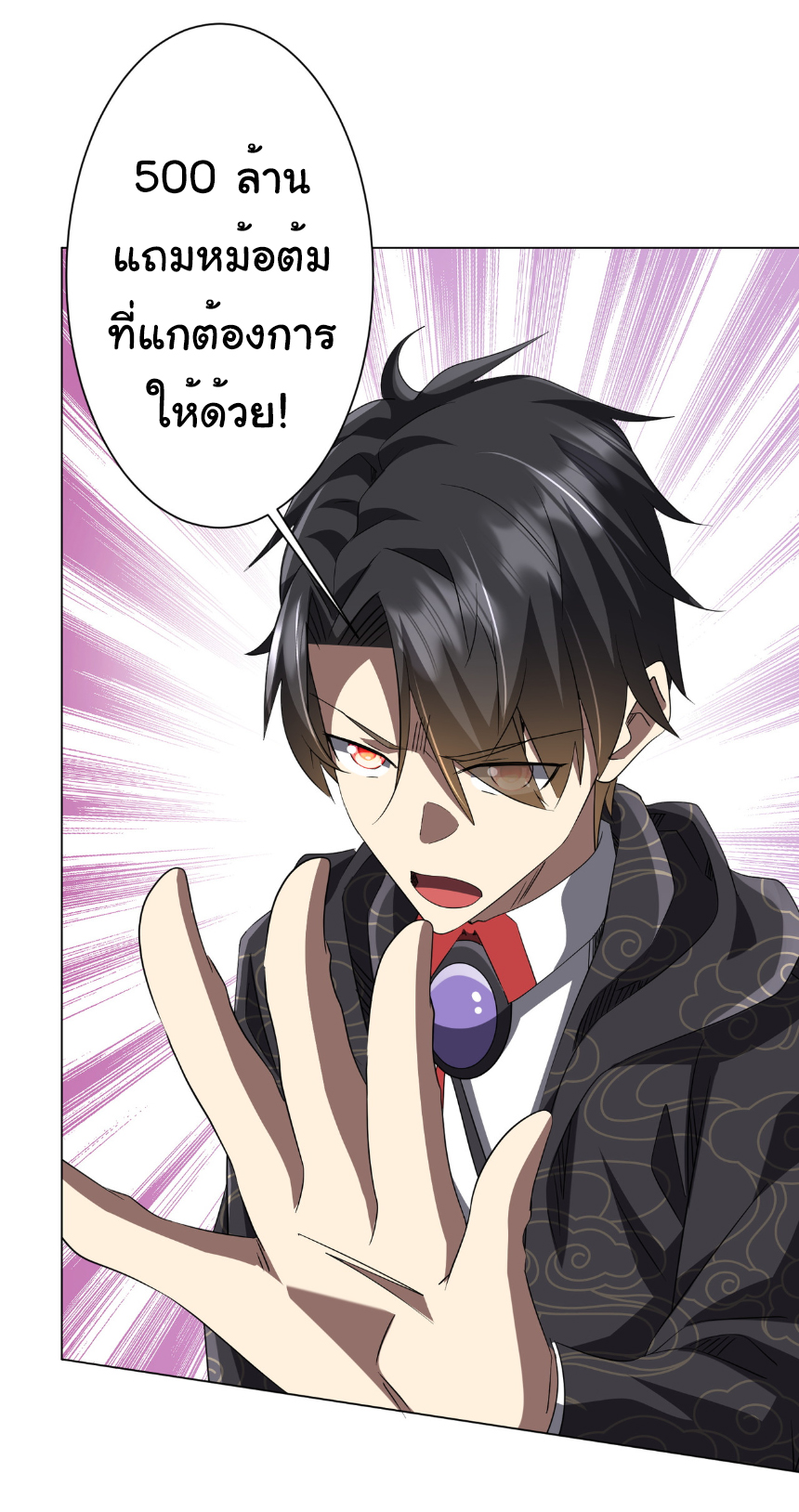 Start with trillions of coins ตอนที่ 182 หน้า 18