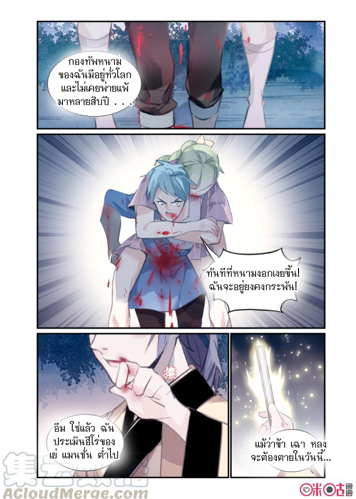 การกลับมาของจิ่วฉวน ตอนที่ 13 หน้า 10