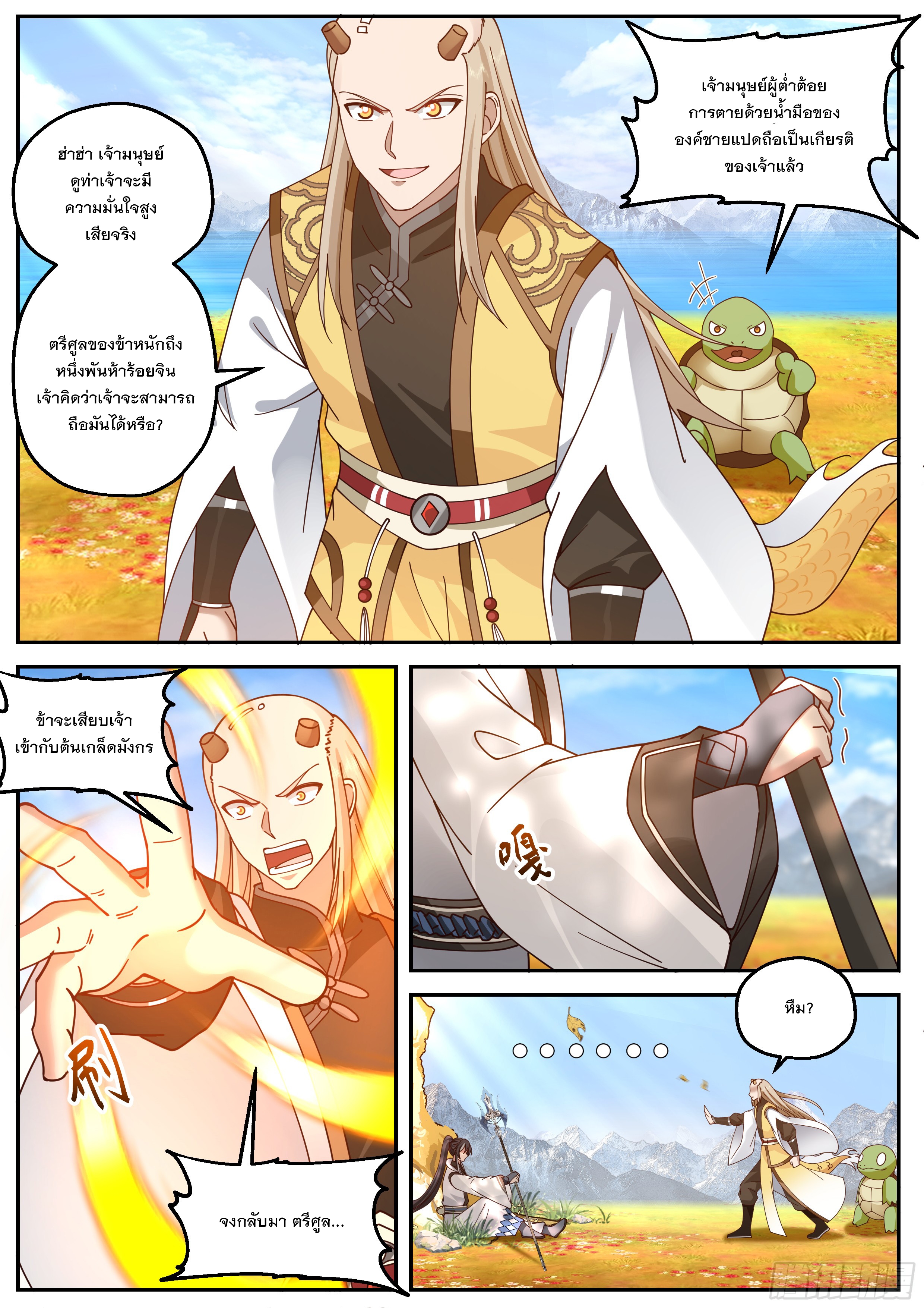 The Big Player of The Demon Clan ตอนที่ 7 หน้า 11