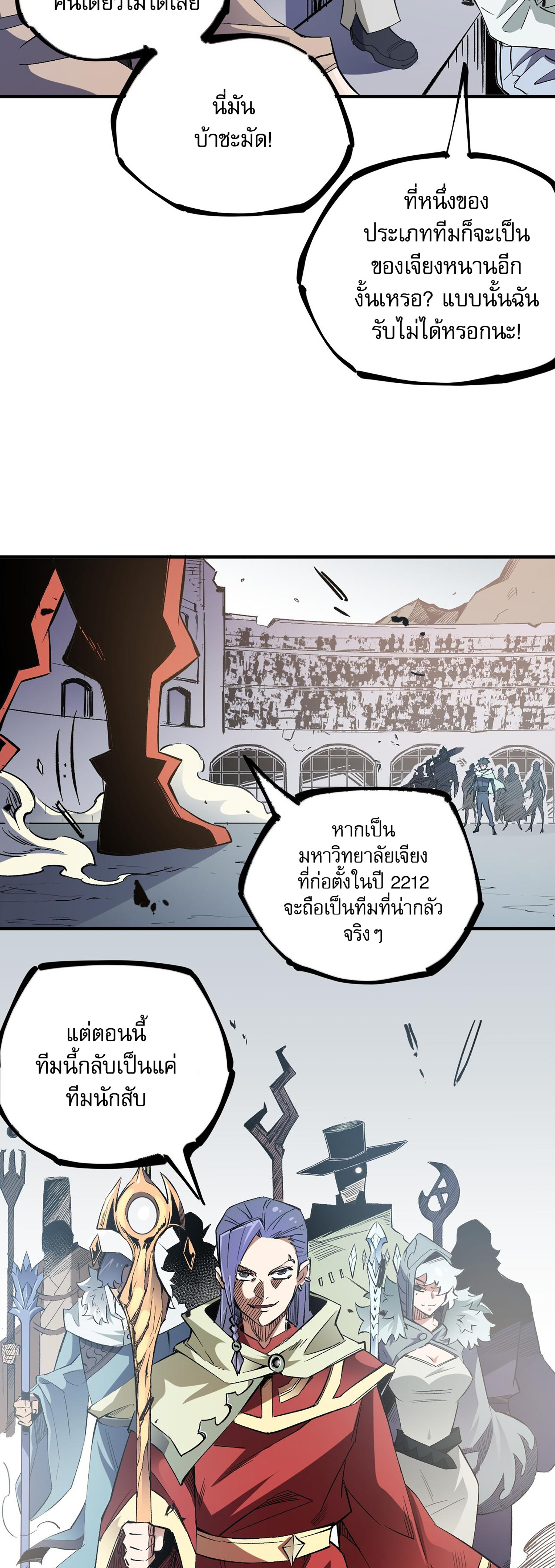 ฉันคือผู้เล่นไร้อาชีพที่สังหารเหล่าเทพ ตอนที่ 34 หน้า 29