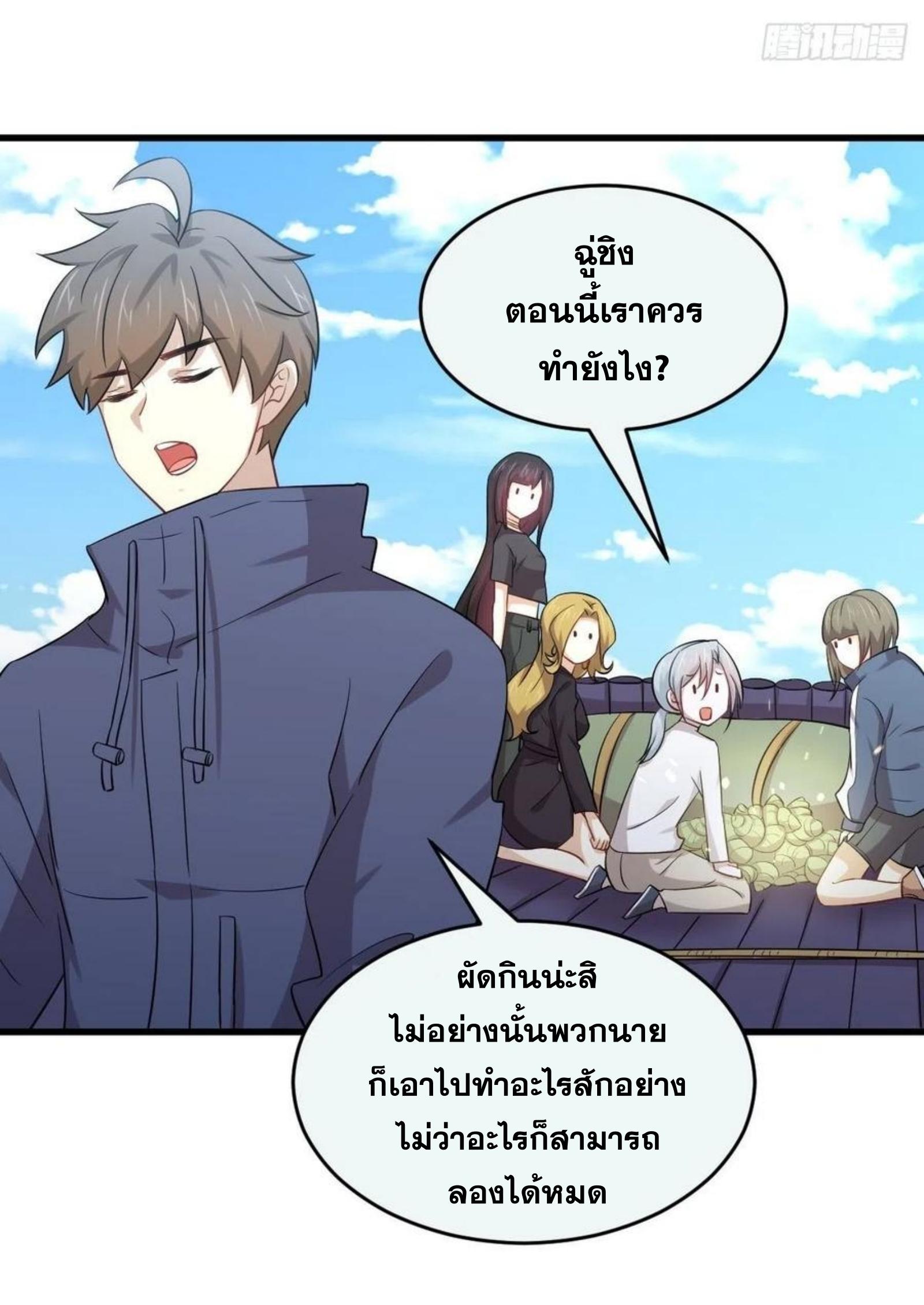 Immortal Swordsman in The Reverse World ข้าเซียนกระบี่ไม่เกาะสตรี ตอนที่ 195 หน้า 16
