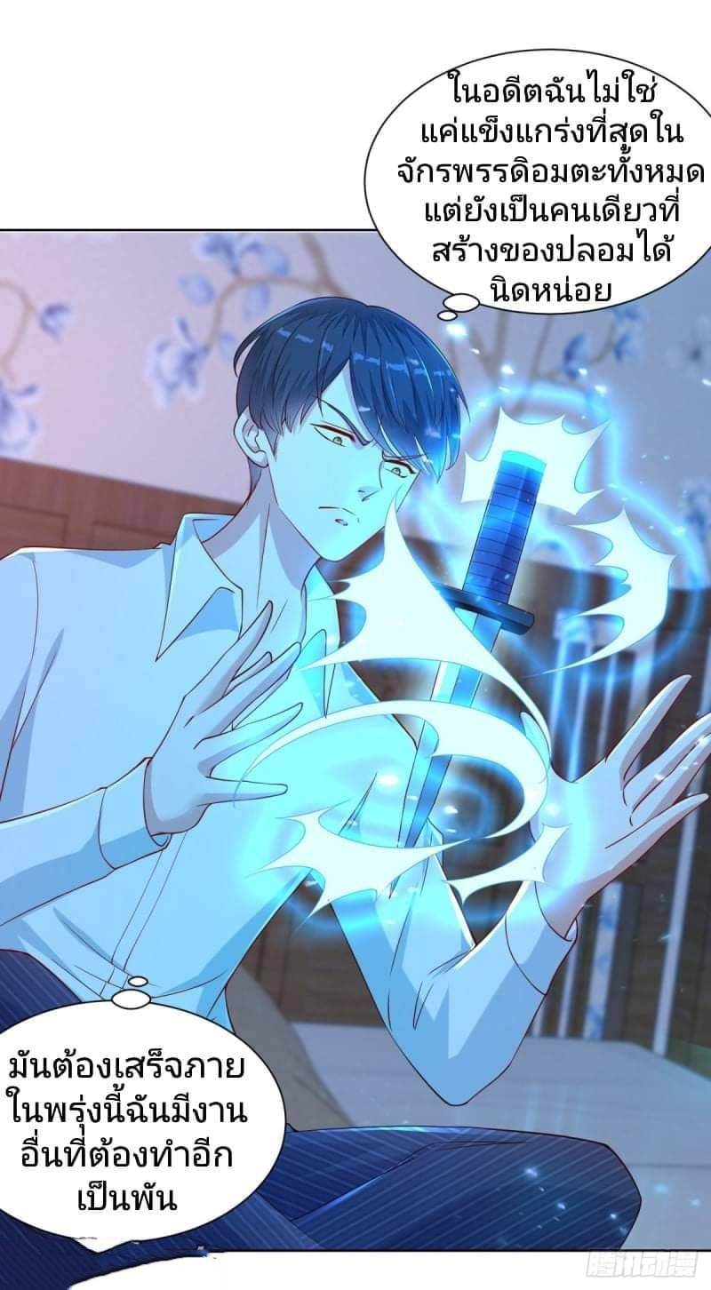 การกลับมาของราชาอมตะ ตอนที่ 5 หน้า 21