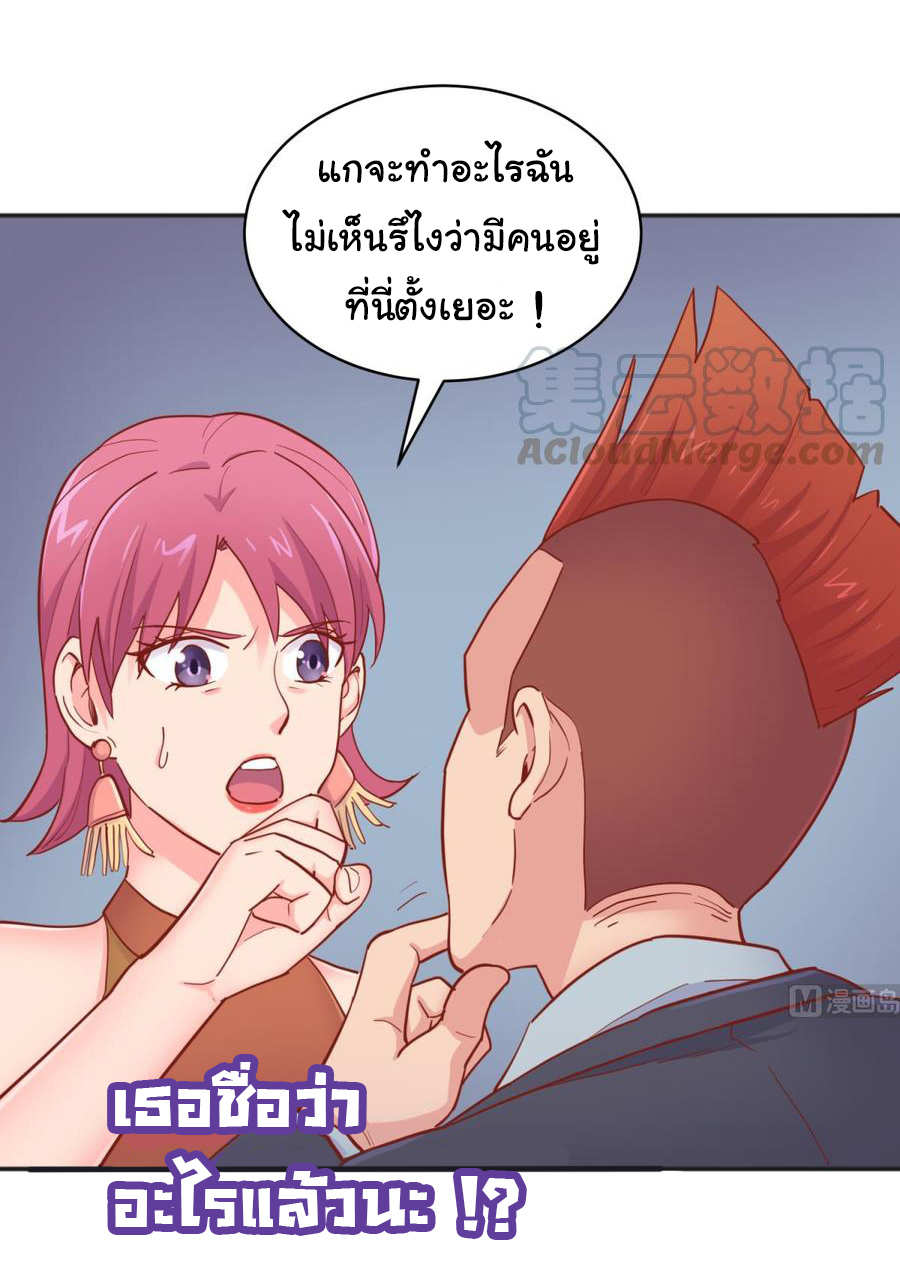 เทพเซียนหมอ ของยัยเทพธิดา ตอนที่ 61 หน้า 4