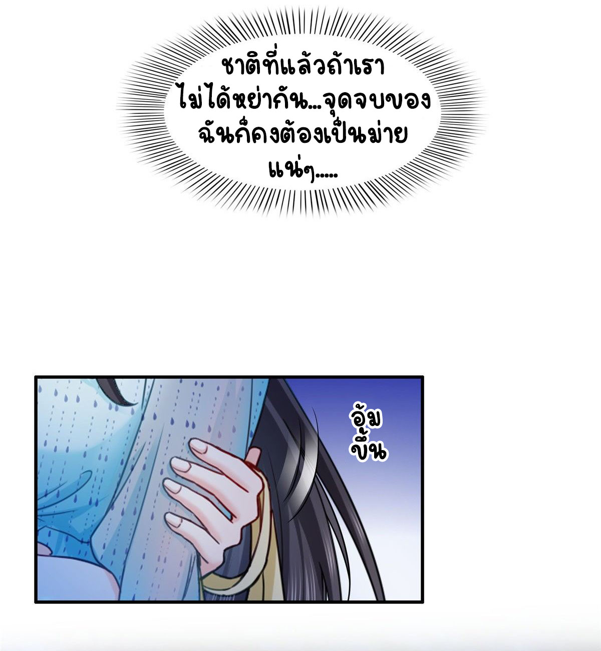 (ชนจีน)Perfect Secret Love The Bad New Wife Is a Little Sweet ตอนที่ 100 หน้า 7