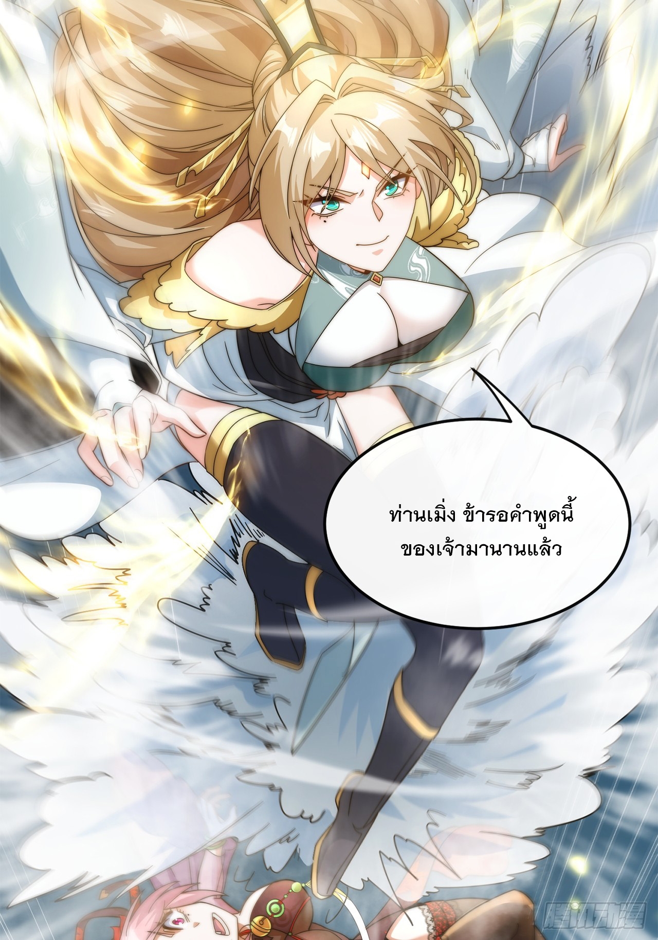 ระบบความแค้นของข้าX2 ตอนที่ 6 หน้า 21