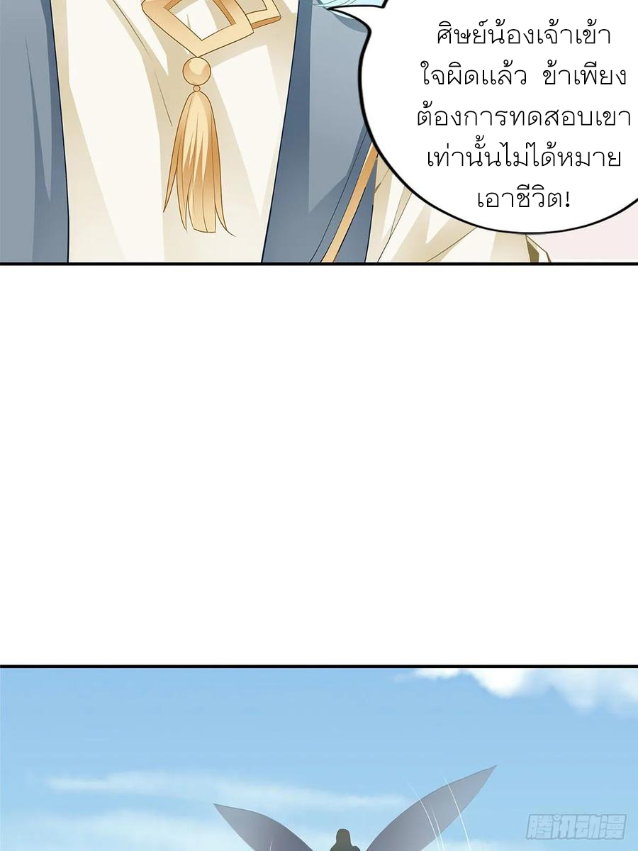Nine Stars Overlord Body ตอนที่ 13 หน้า 24