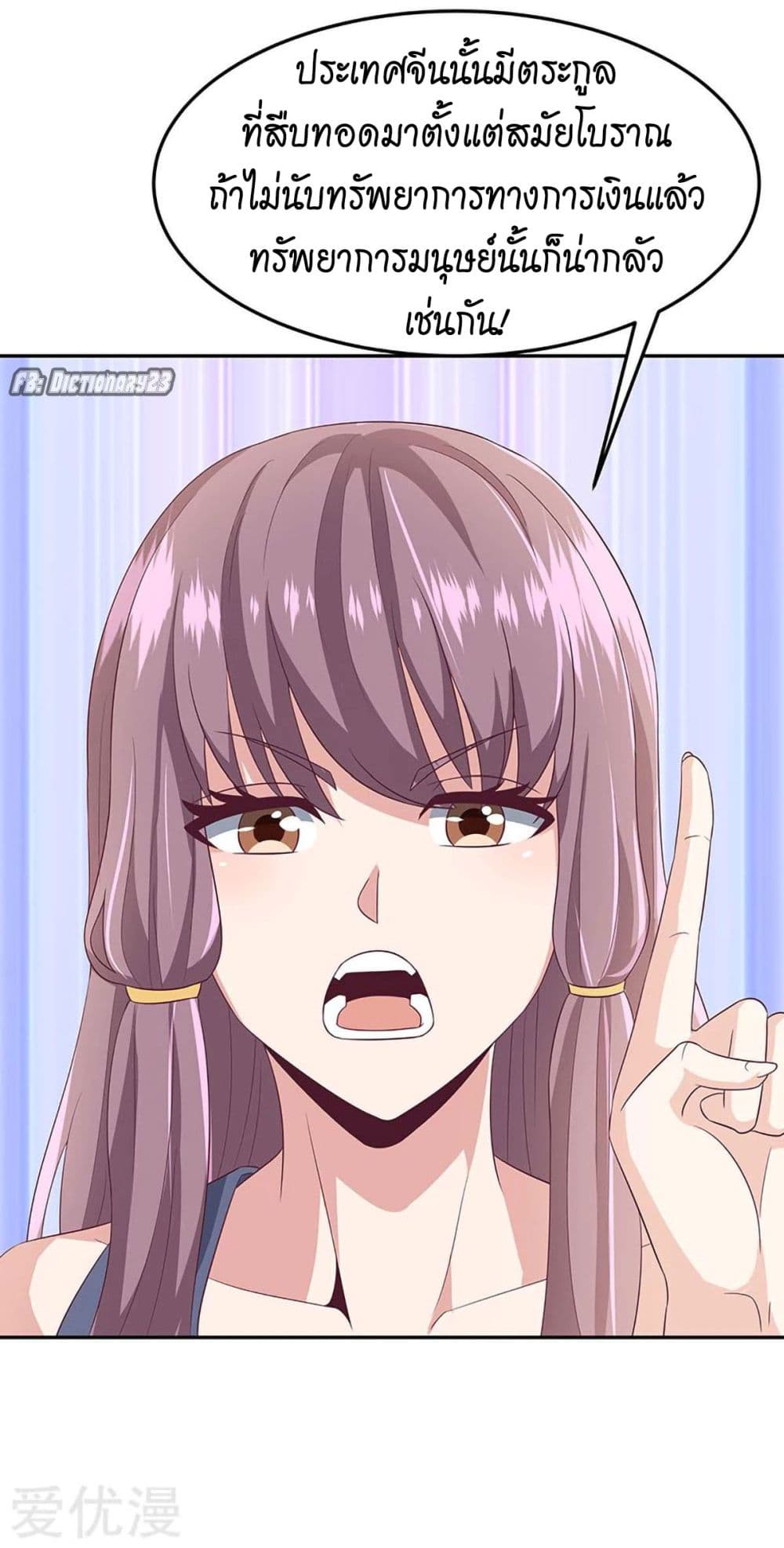 โครตเกรียนเซียนโอสด ตอนที่ 70 หน้า 38