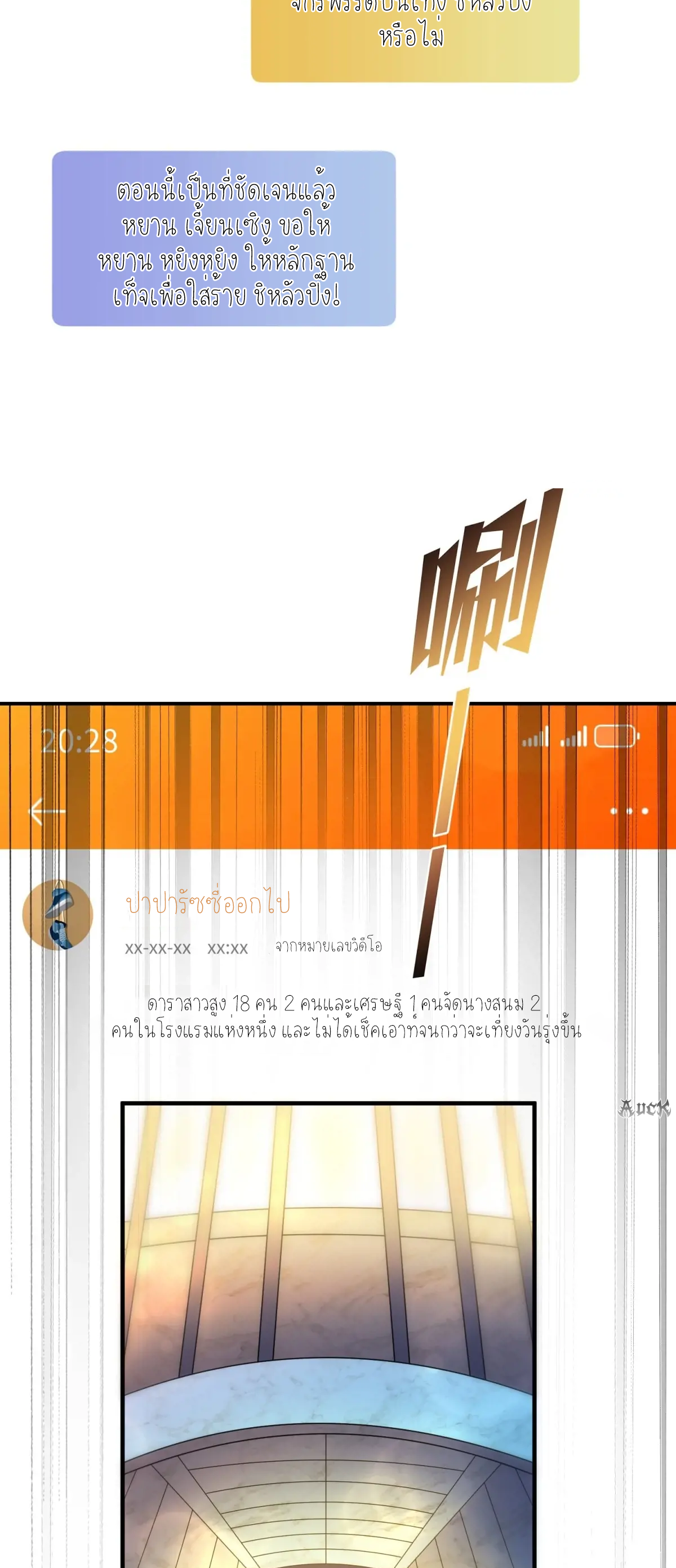 ผมไปเกาะสาวสวยกิน, แต่ตอนนี้ฉันเป็นคนร่ำรวยแล้ว~ ตอนที่ 88 หน้า 35