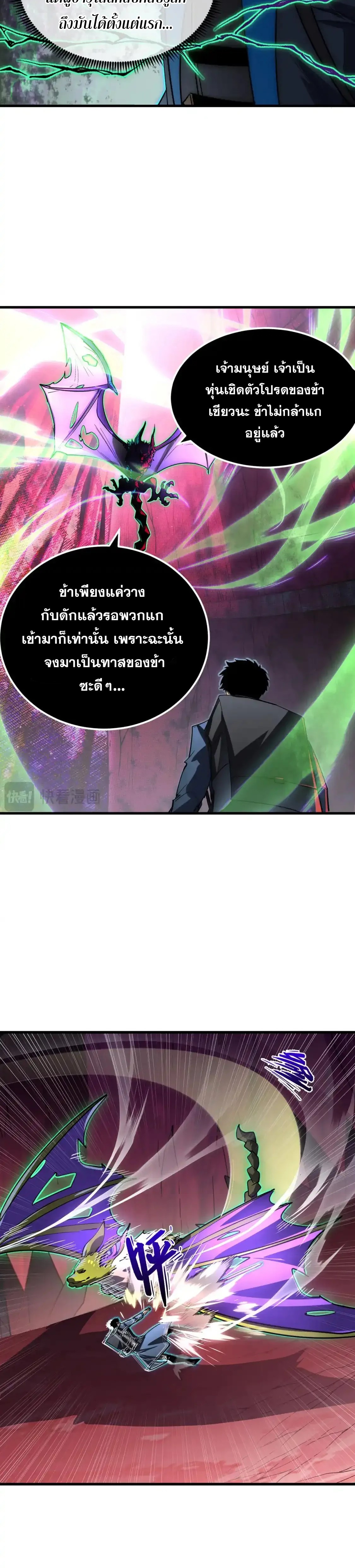 Rise From The Rubble |  เศษซากวันสิ้นโลก ตอนที่ 248 หน้า 9