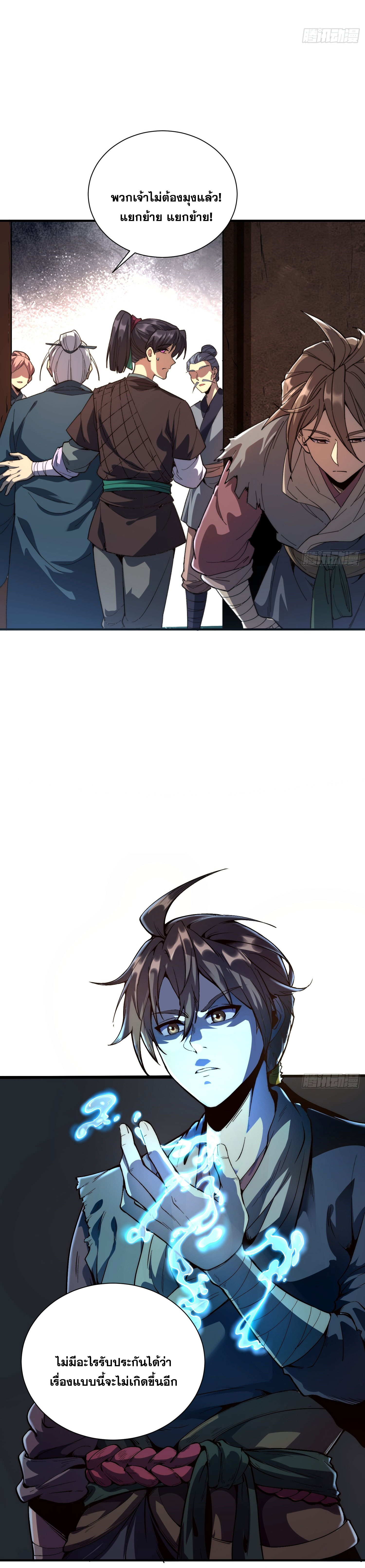 สู่การเป็นเทพแห่งหนองน้ำ ตอนที่ 3 หน้า 22