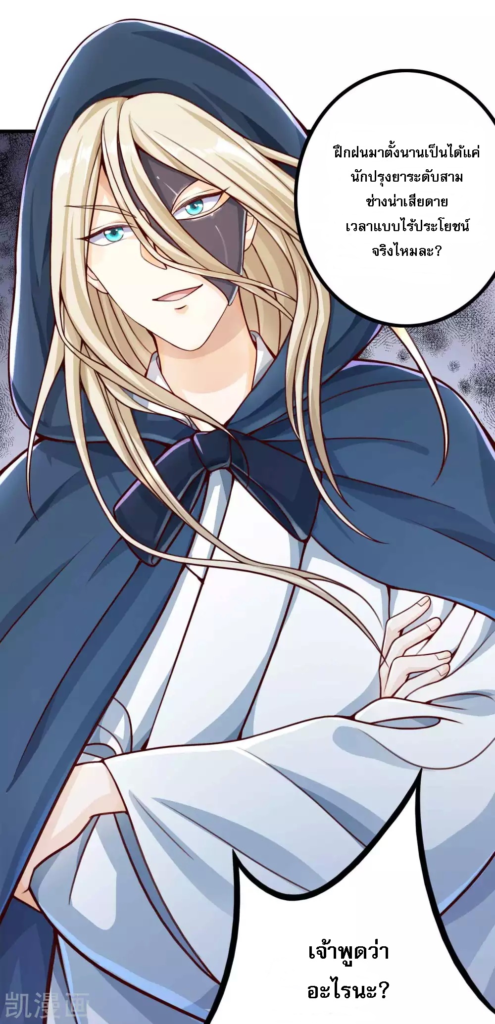 |.การหวนคืนราชันย์เทพสวรรค์ (จบแล้ว) ตอนที่ 4 หน้า 36