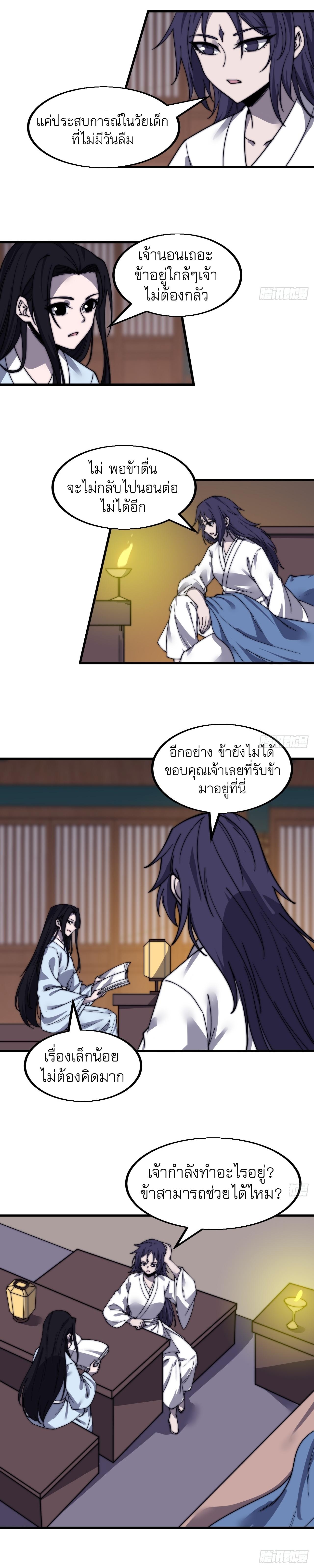 Starting a Mountain ตอนที่ 498 หน้า 4