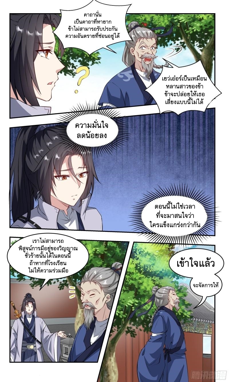 ข้าไม่ได้อยากเป็นเทพแห่งดาบ ตอนที่ 79 หน้า 3